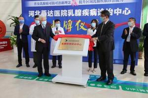 張保寧教授領銜！燕達醫院“乳腺疾病診治中心”正式成立