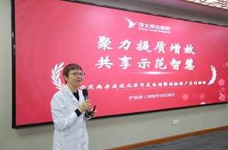 “聚力提質(zhì)增效、共享示范智慧”——燕達(dá)醫(yī)院護(hù)理示范病房建設(shè)總結(jié)暨經(jīng)驗(yàn)推廣活動(dòng)圓滿舉辦